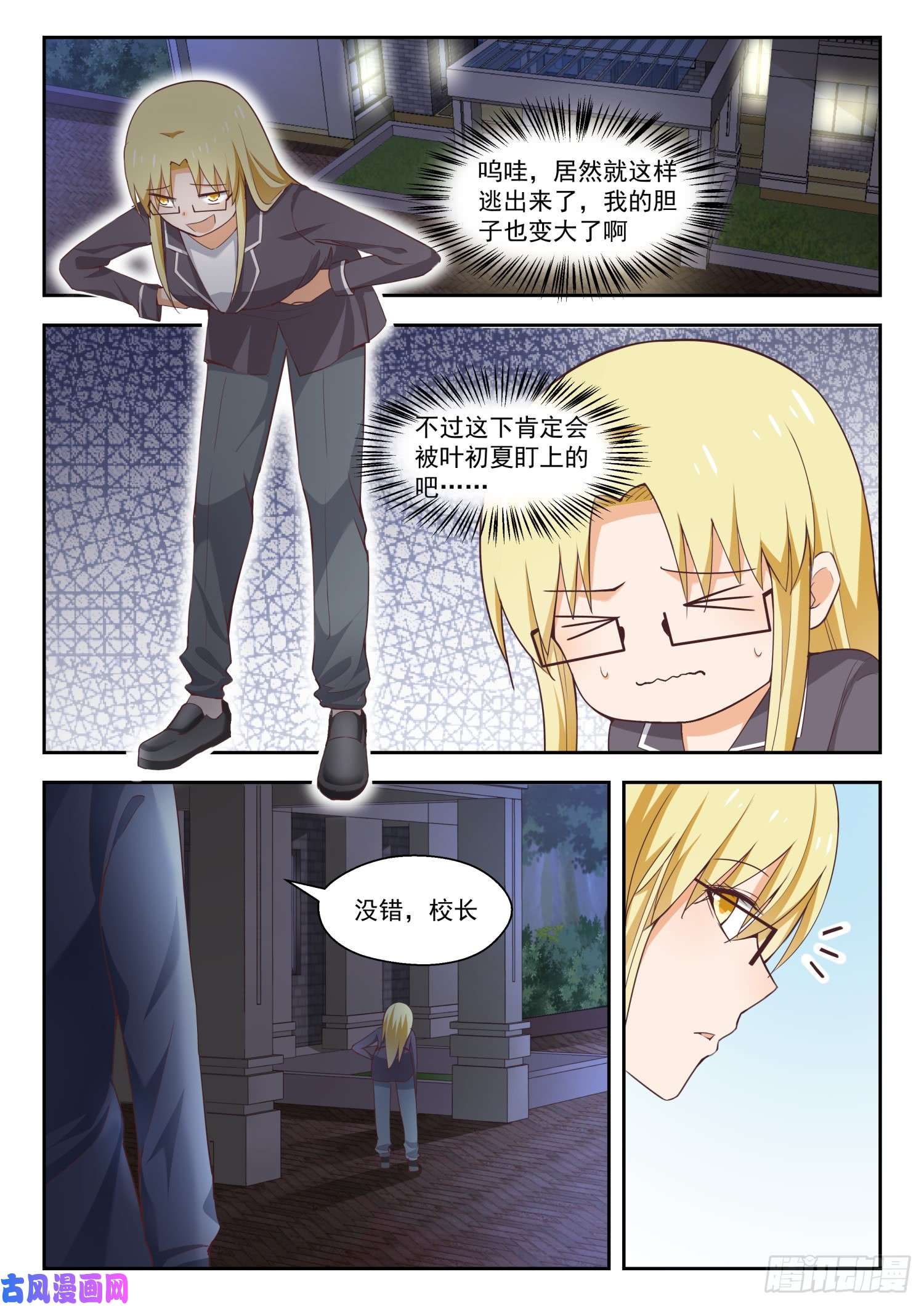 女子学院的男生【265】好戏开场！