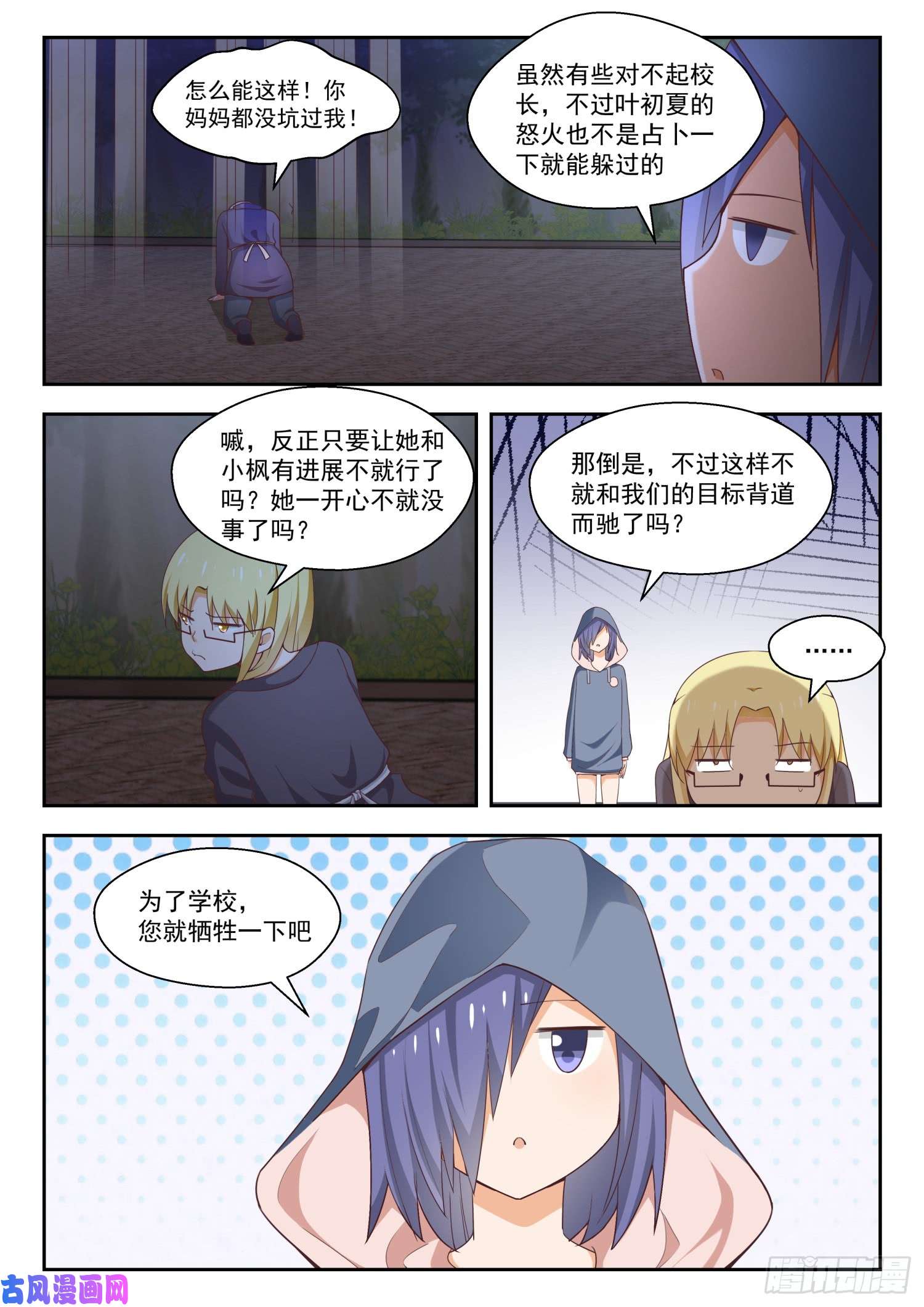 女子学院的男生【265】好戏开场！
