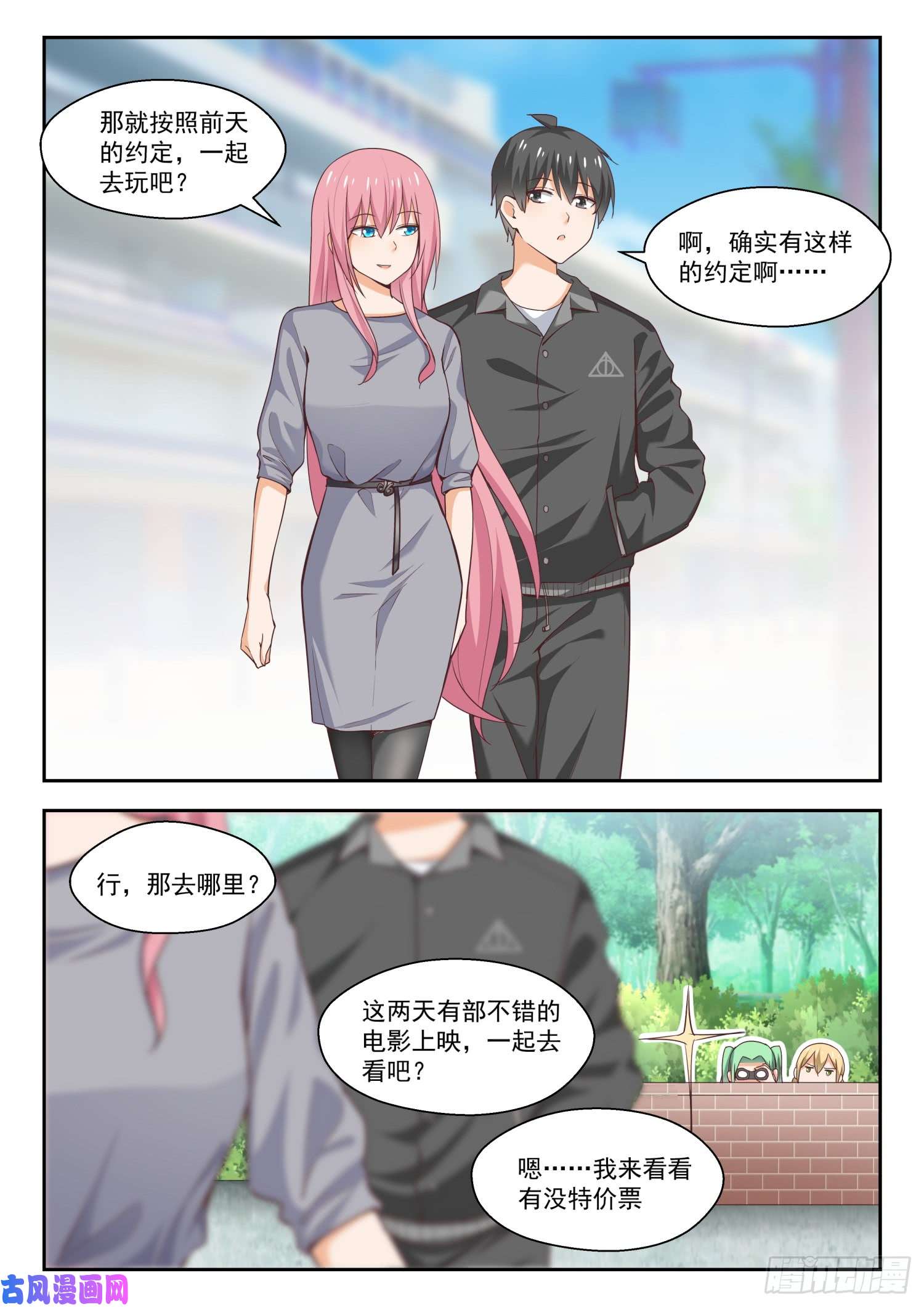 女子学院的男生【265】好戏开场！