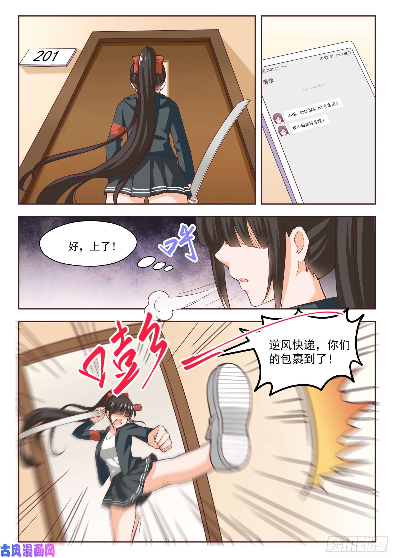 女子学院的男生【267】鹬更胜一筹