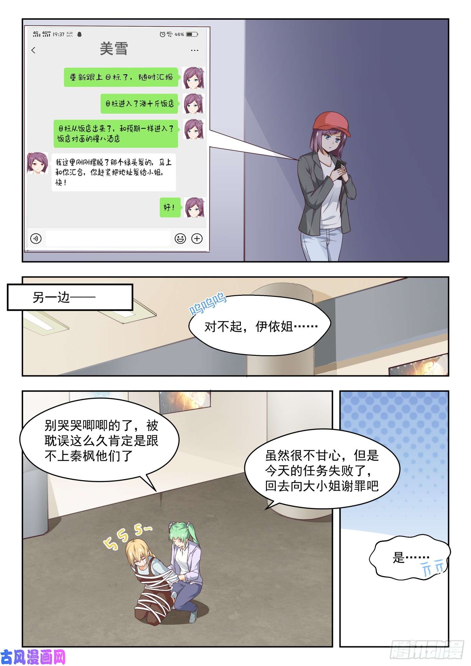 女子学院的男生【267】鹬更胜一筹