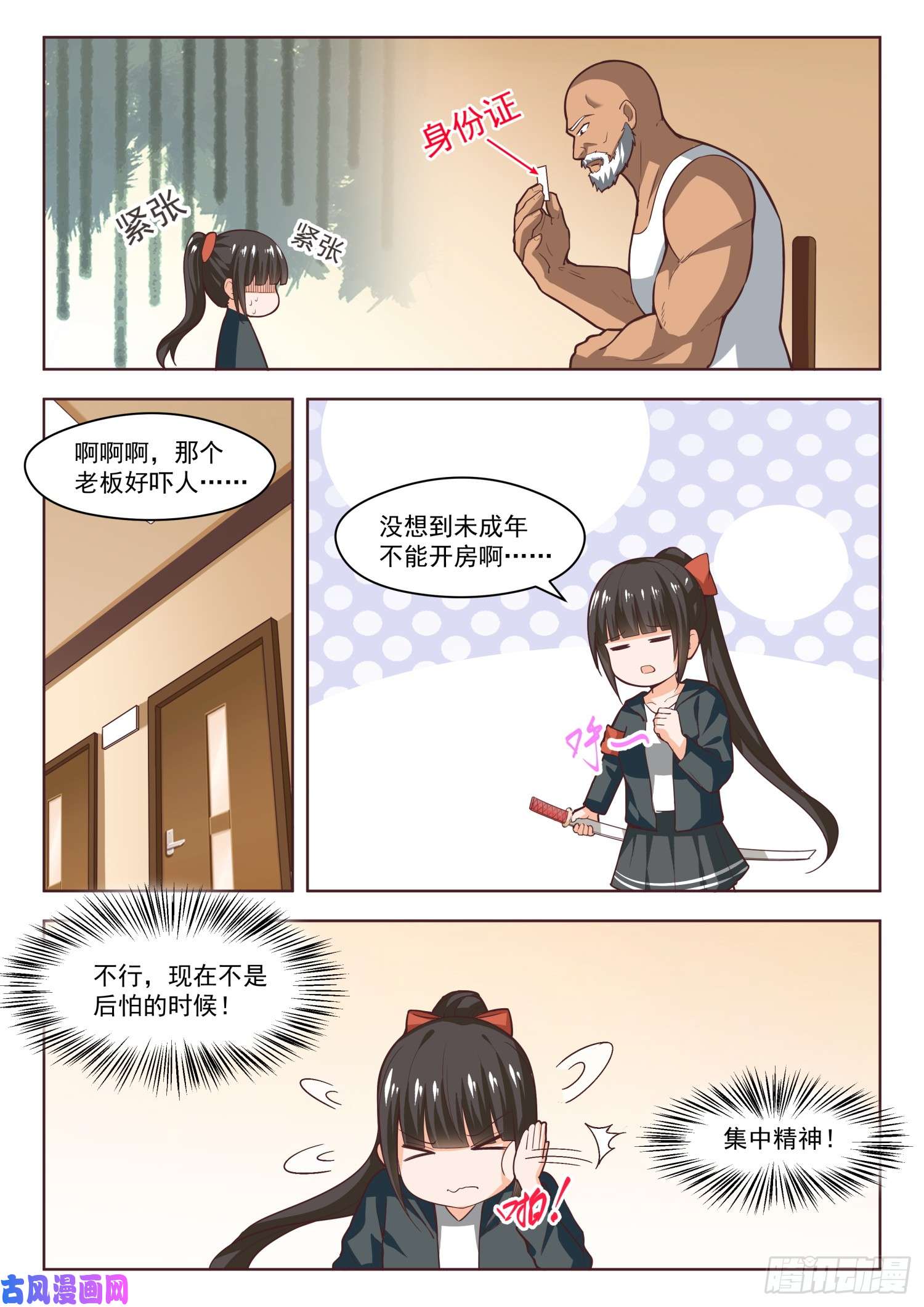 女子学院的男生【267】鹬更胜一筹