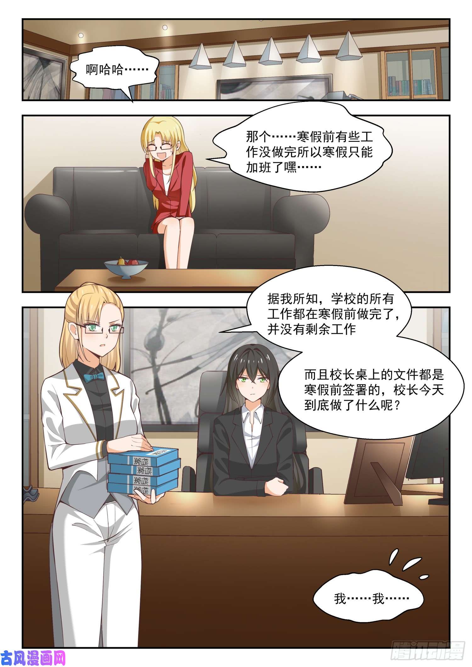 女子学院的男生【269】叶初夏之怒