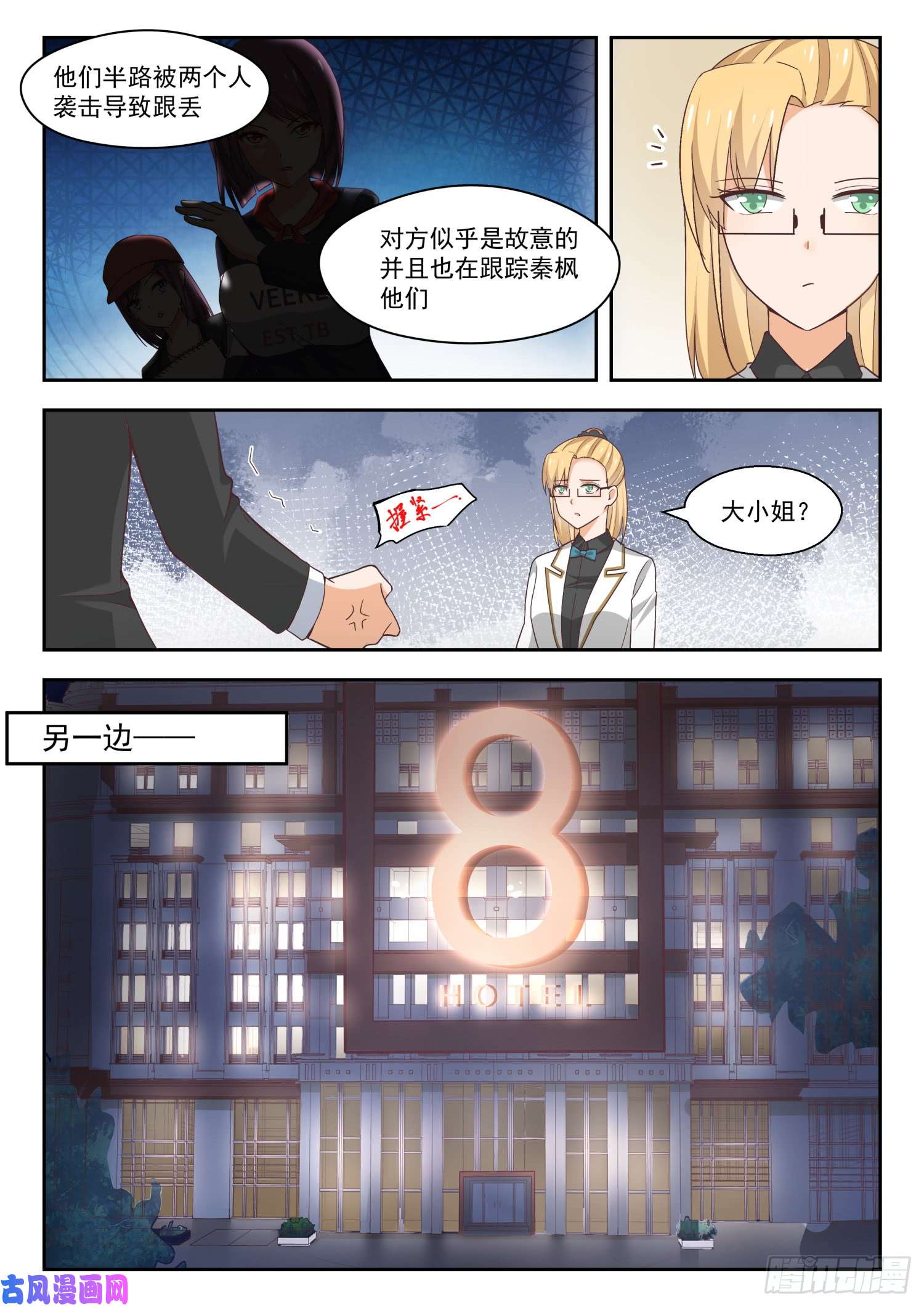 女子学院的男生【269】叶初夏之怒