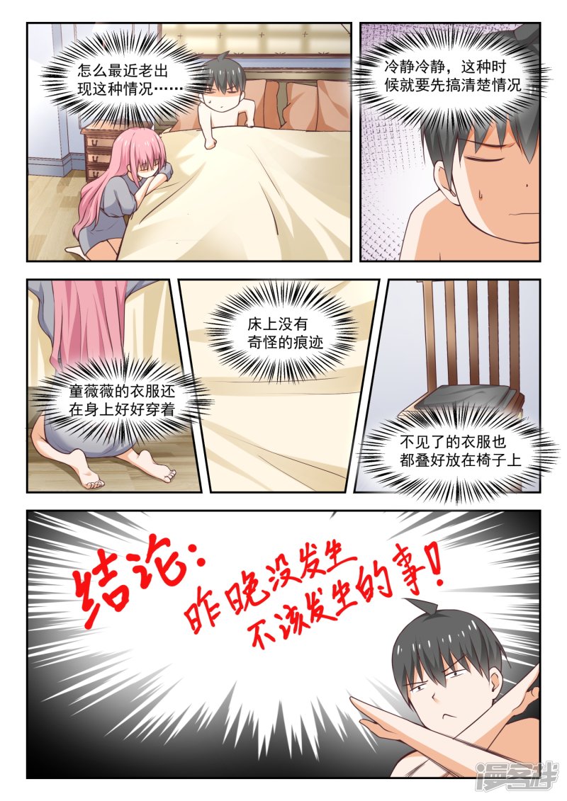 女子学院的男生第270话 魔女的另一面