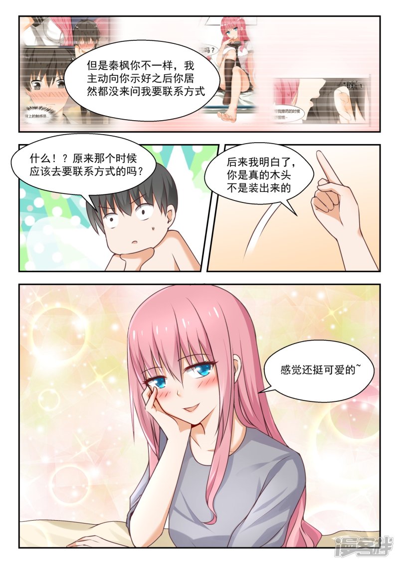 女子学院的男生第270话 魔女的另一面