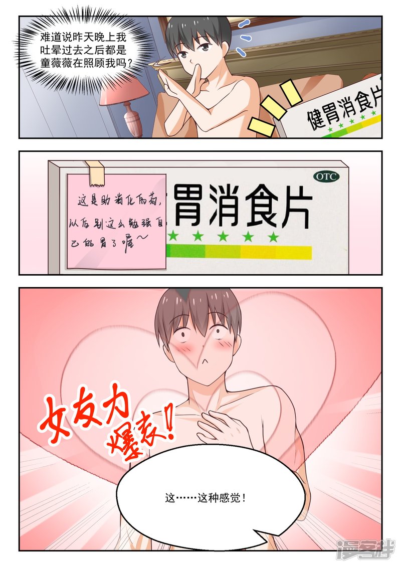 女子学院的男生第270话 魔女的另一面