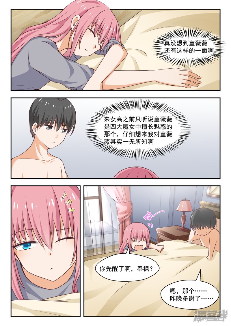 女子学院的男生第270话 魔女的另一面