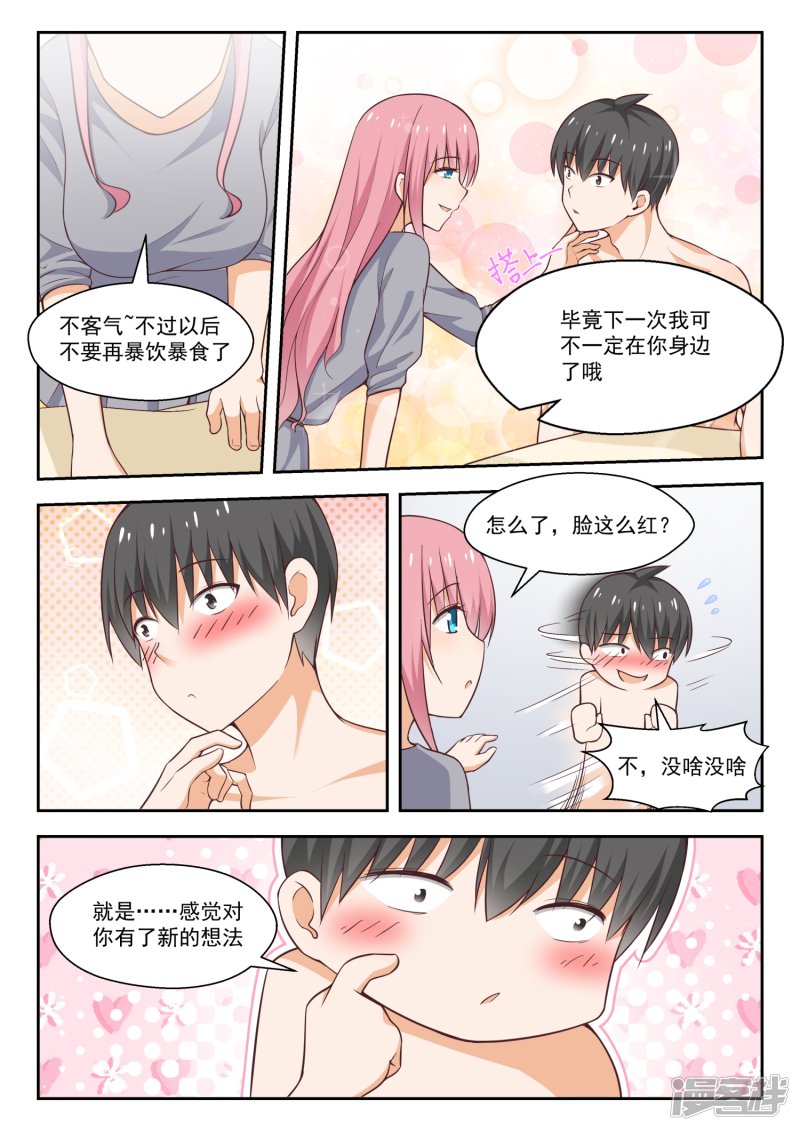 女子学院的男生第270话 魔女的另一面