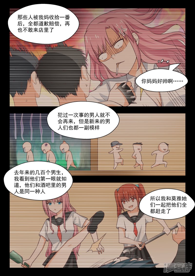 女子学院的男生第270话 魔女的另一面