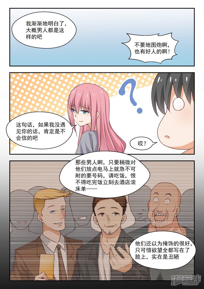 女子学院的男生第270话 魔女的另一面