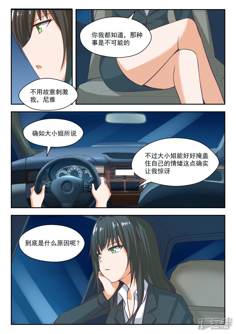女子学院的男生第271话 叶初夏的意外行为