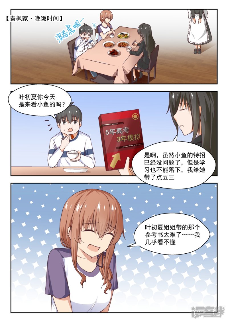 女子学院的男生第271话 叶初夏的意外行为