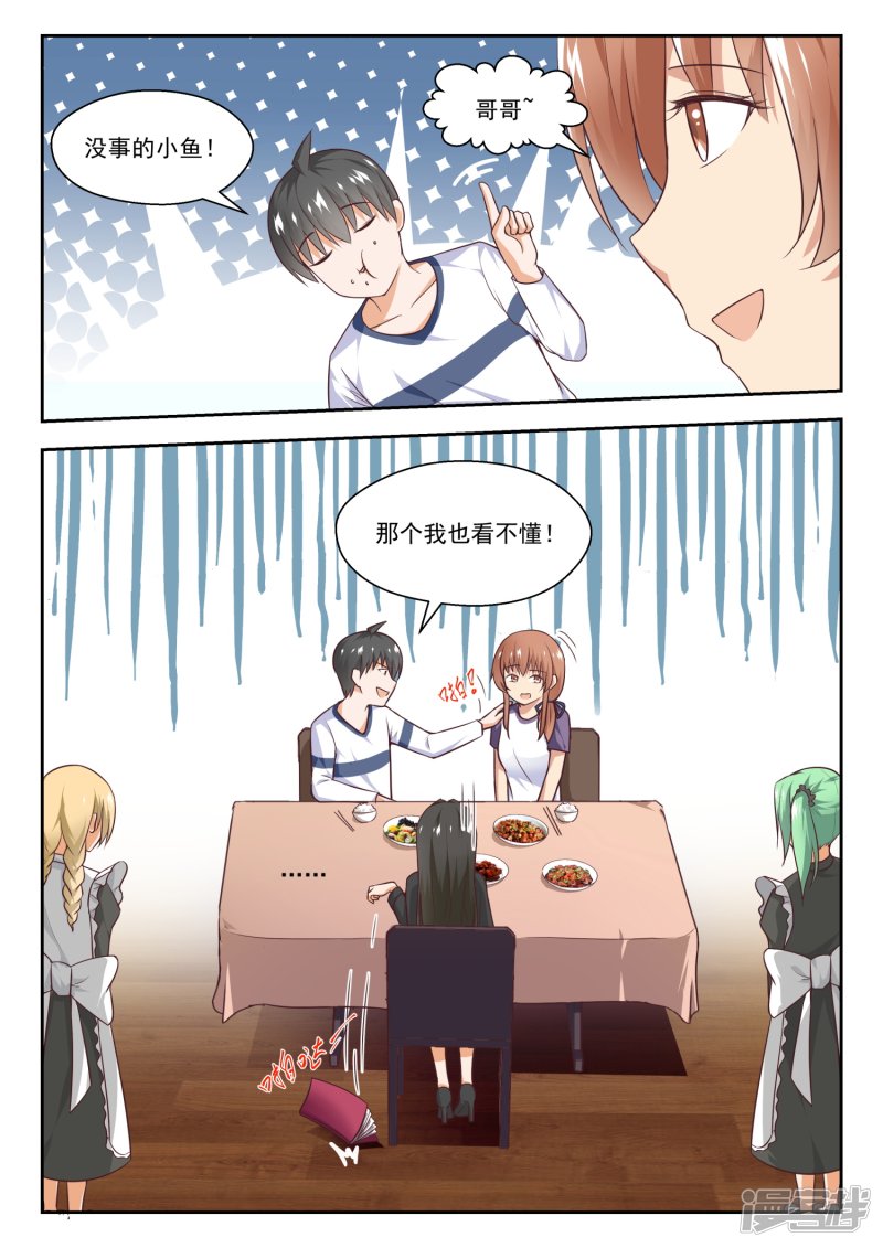 女子学院的男生第271话 叶初夏的意外行为