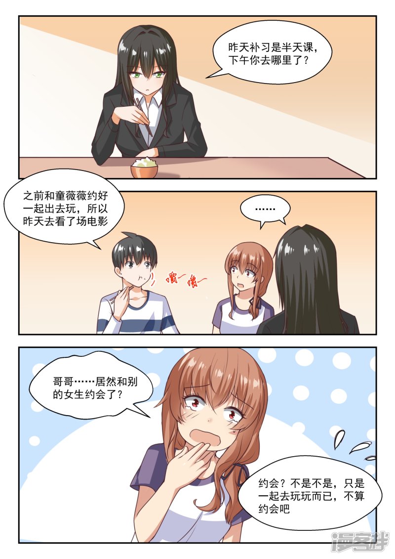 女子学院的男生第271话 叶初夏的意外行为