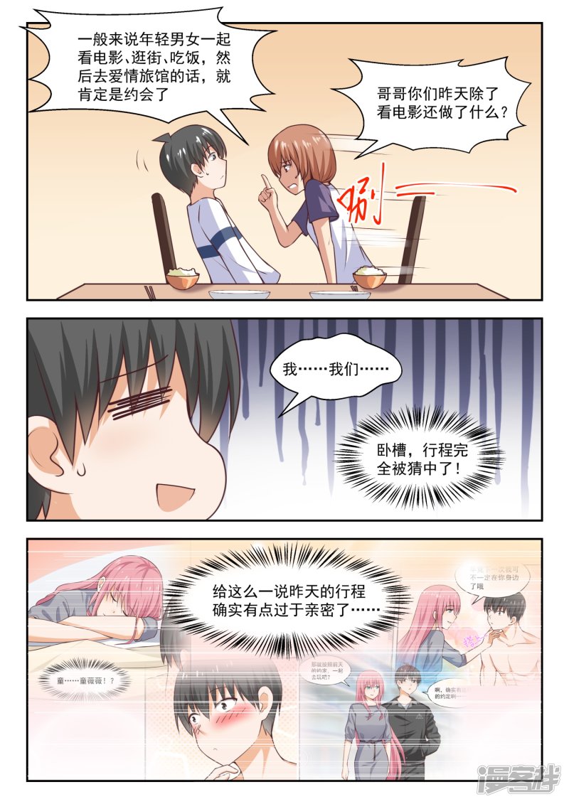 女子学院的男生第271话 叶初夏的意外行为