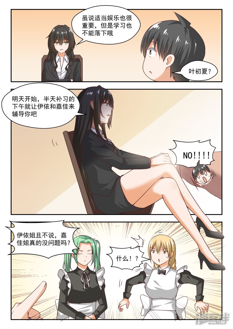 女子学院的男生第271话 叶初夏的意外行为