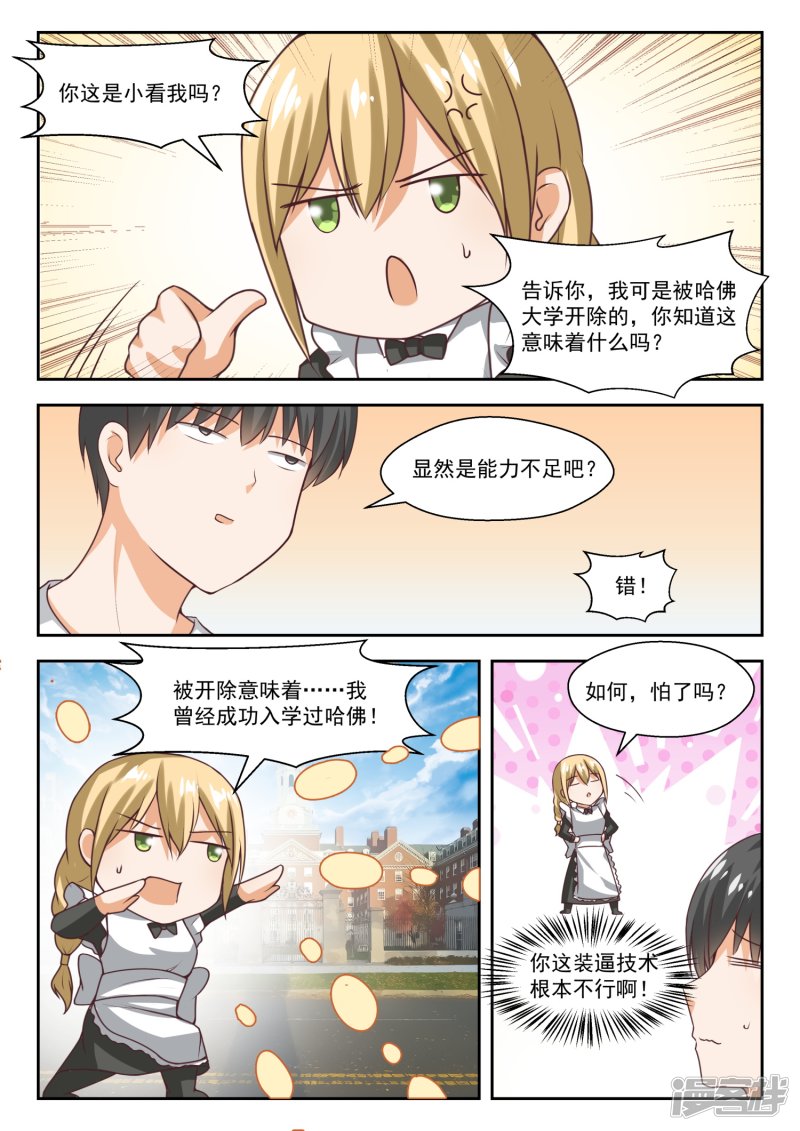 女子学院的男生第271话 叶初夏的意外行为