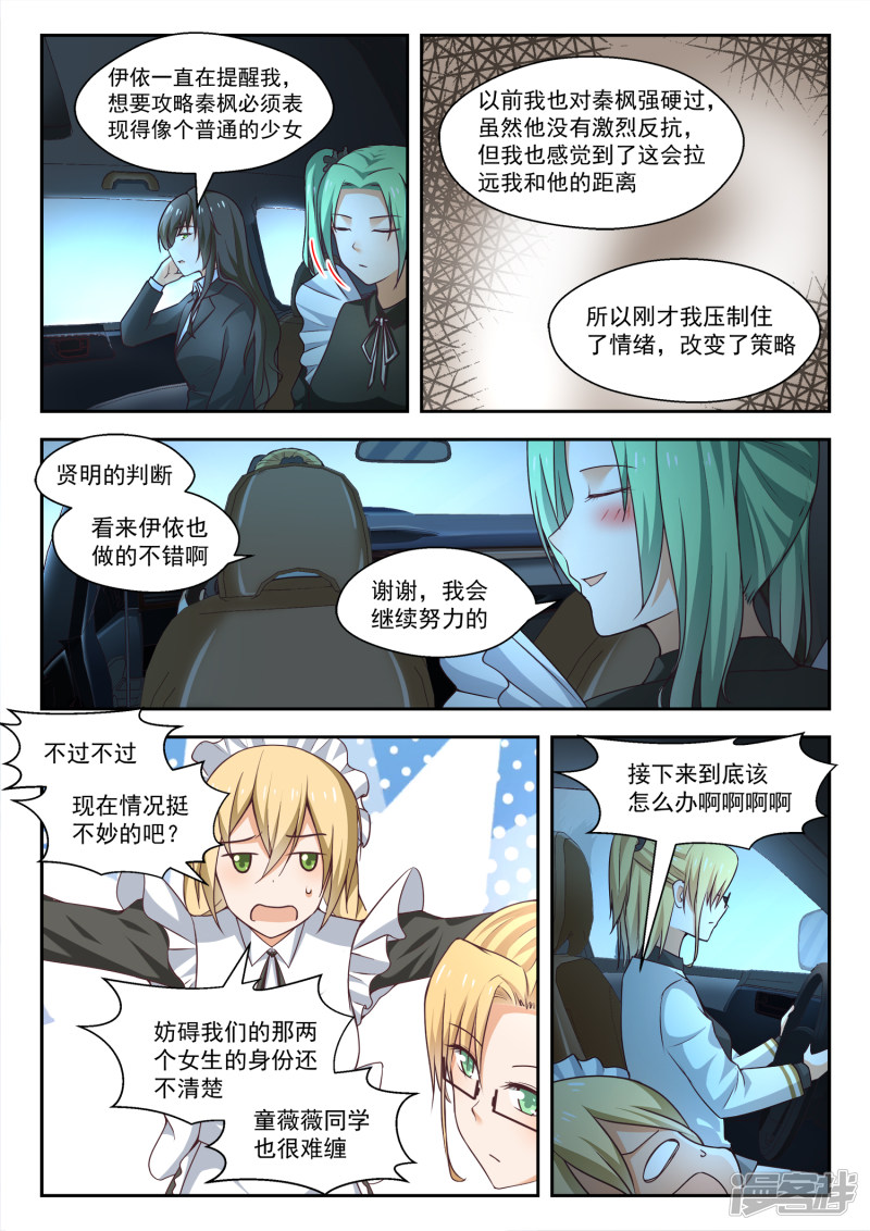 女子学院的男生第272话 混沌初现