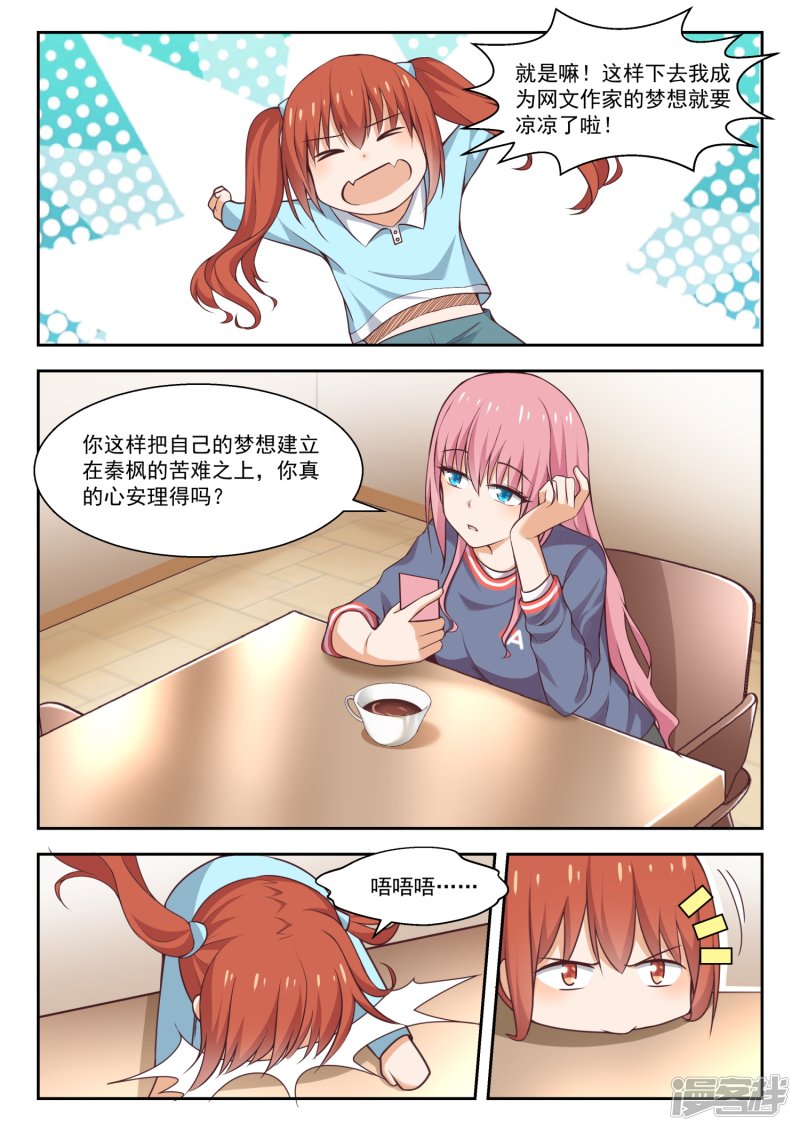 女子学院的男生第272话 混沌初现