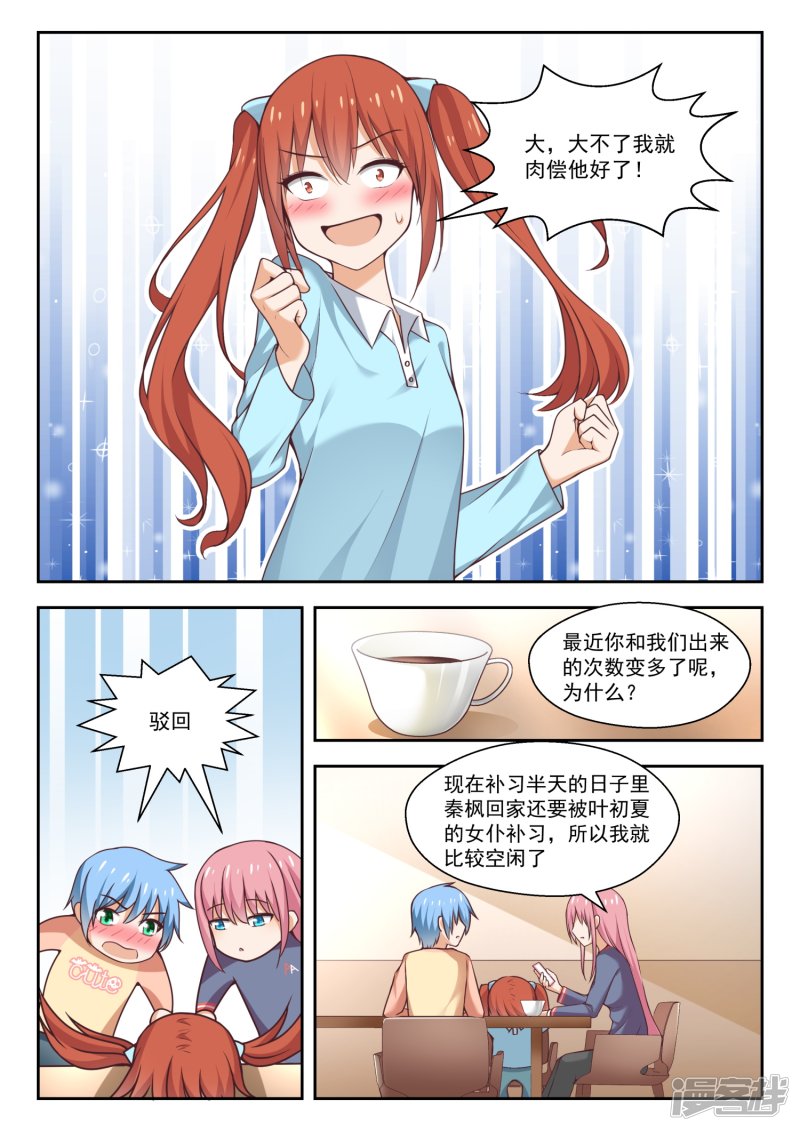 女子学院的男生第272话 混沌初现