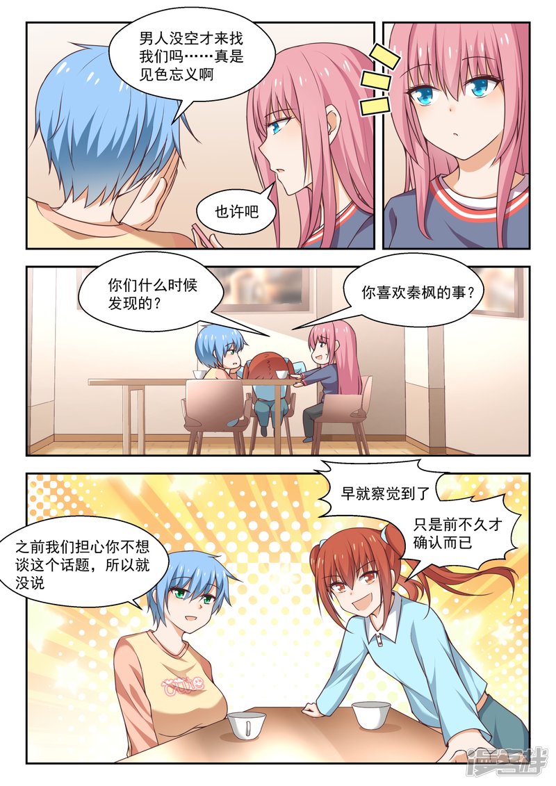 女子学院的男生第272话 混沌初现