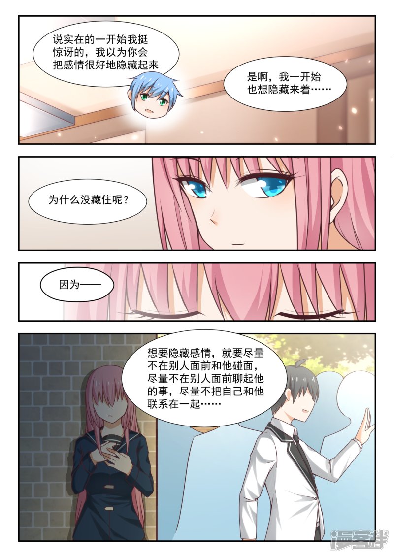 女子学院的男生第272话 混沌初现