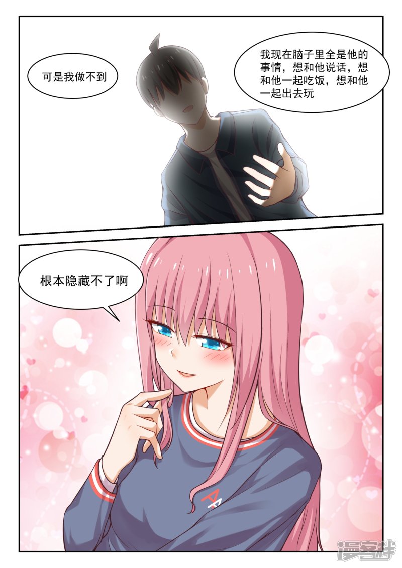 女子学院的男生第272话 混沌初现