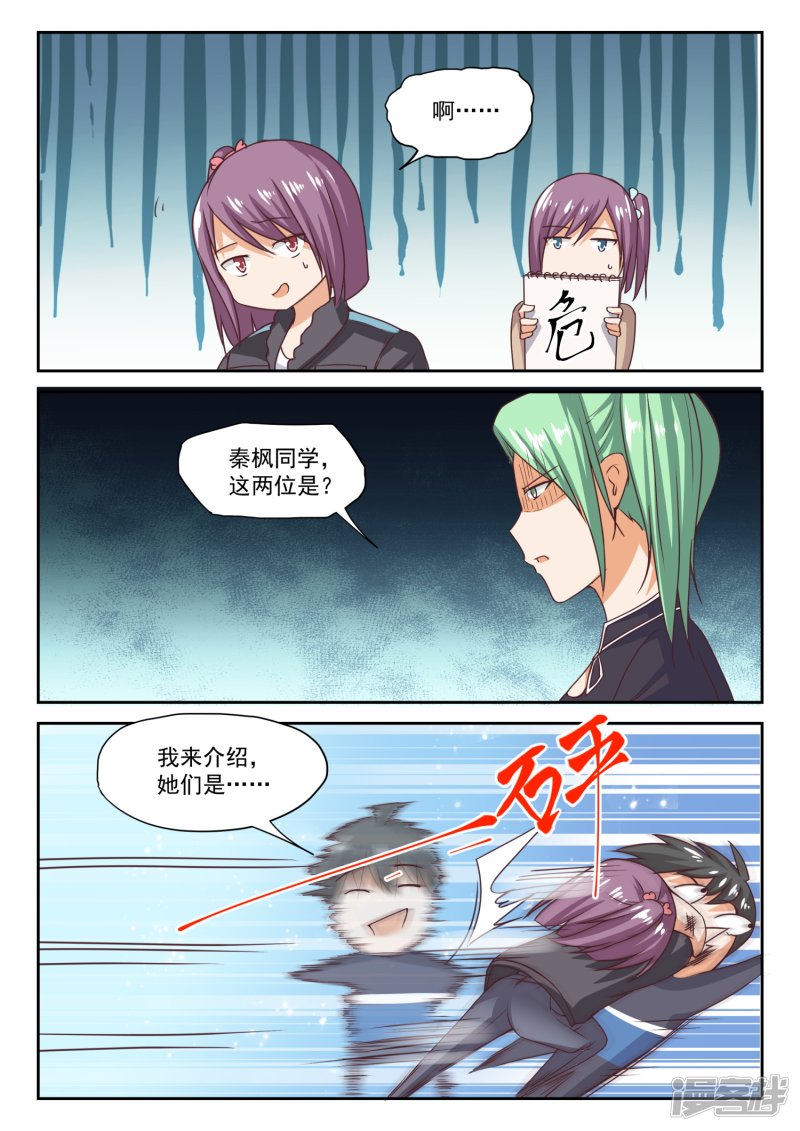 女子学院的男生第273话 大年三十的约定1