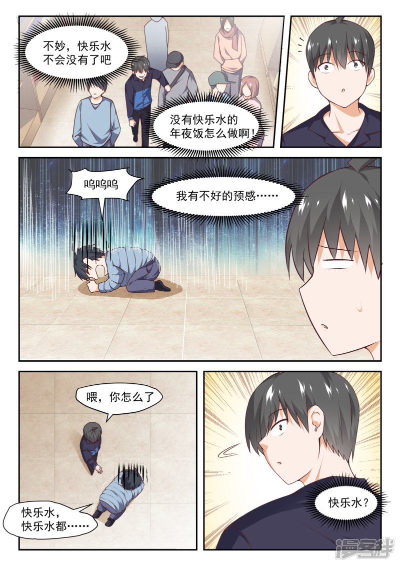 女子学院的男生第273话 大年三十的约定1