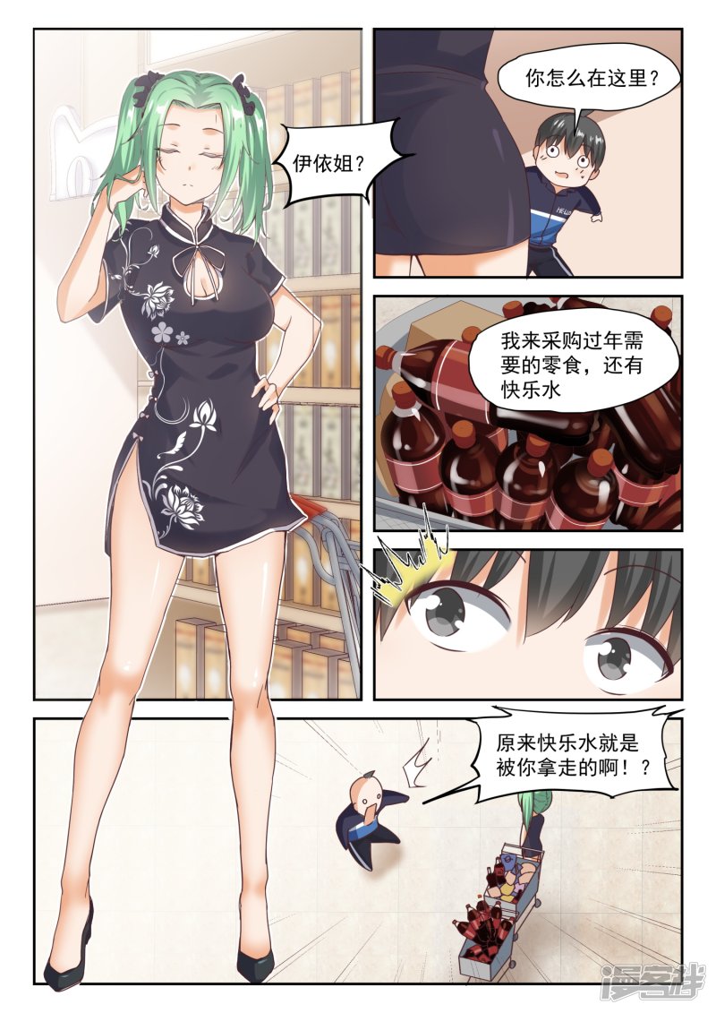 女子学院的男生第273话 大年三十的约定1