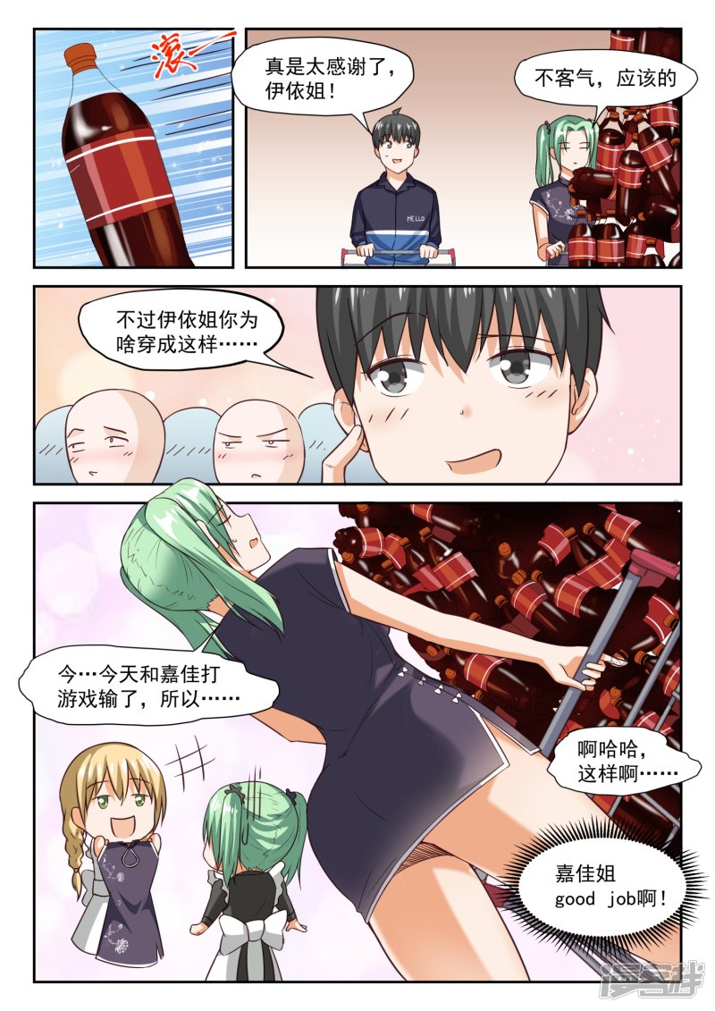 女子学院的男生第273话 大年三十的约定1