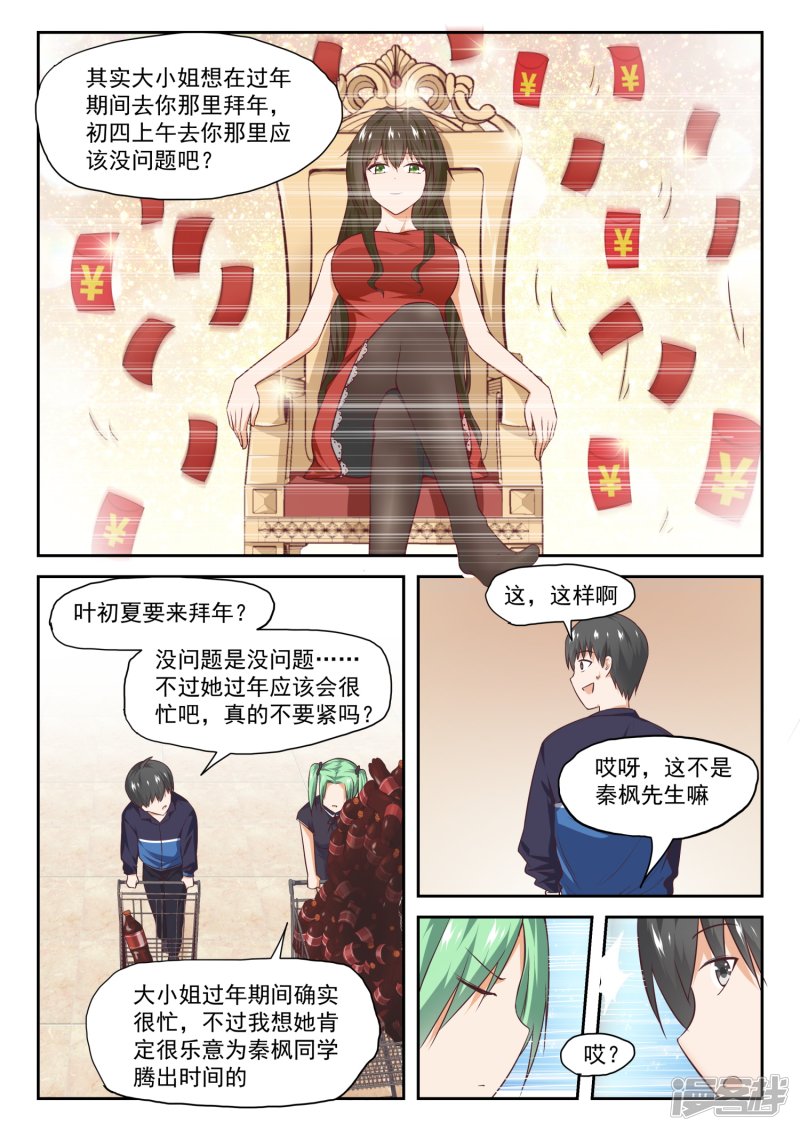 女子学院的男生第273话 大年三十的约定1