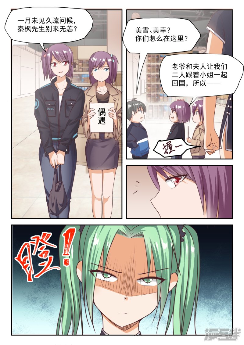 女子学院的男生第273话 大年三十的约定1