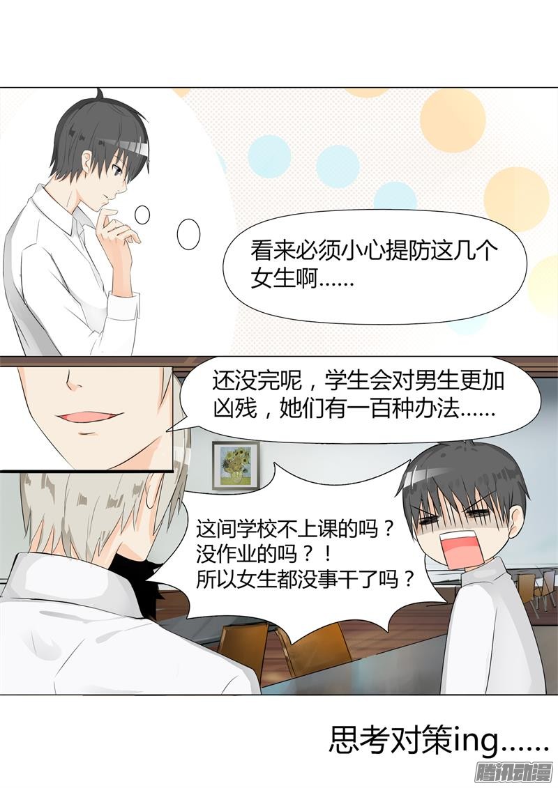 女子学院的男生【第五话】隆中对策