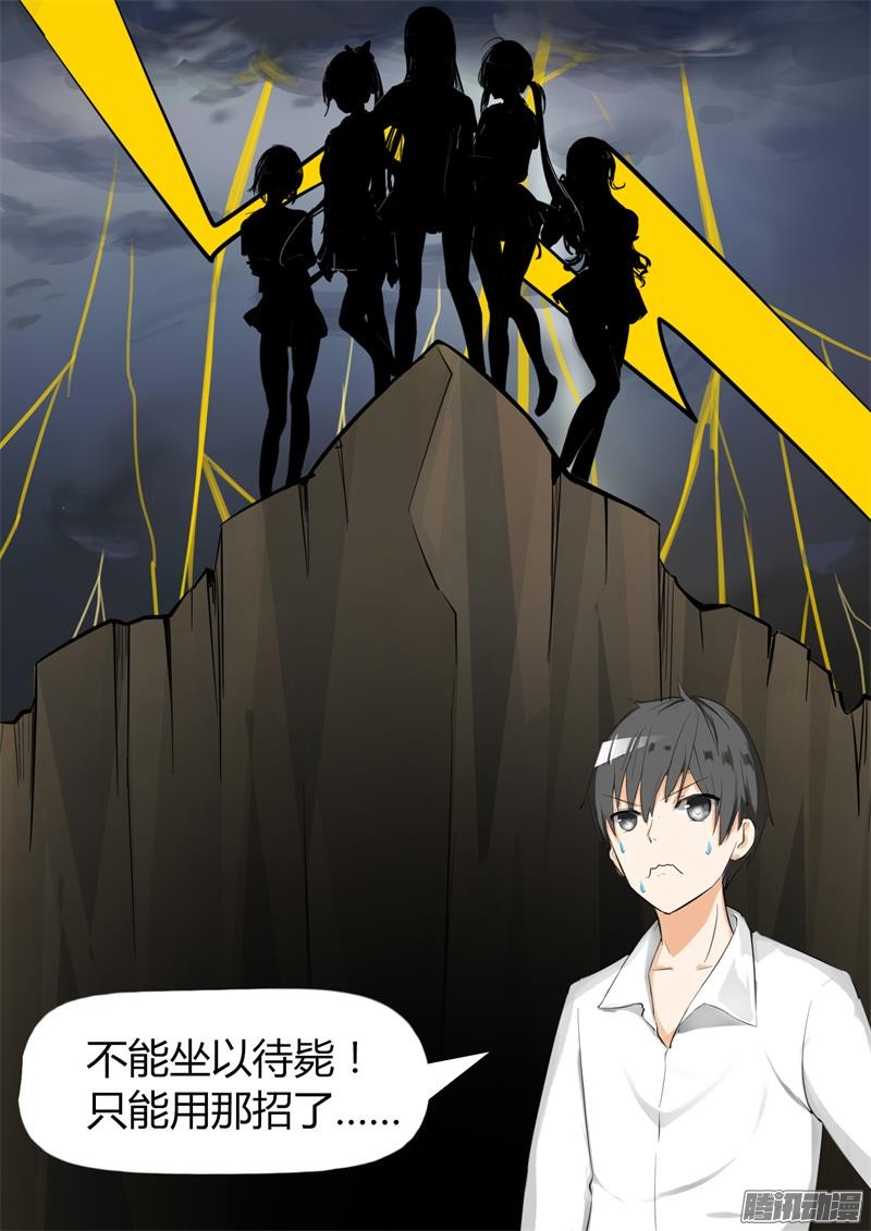 女子学院的男生【第五话】隆中对策