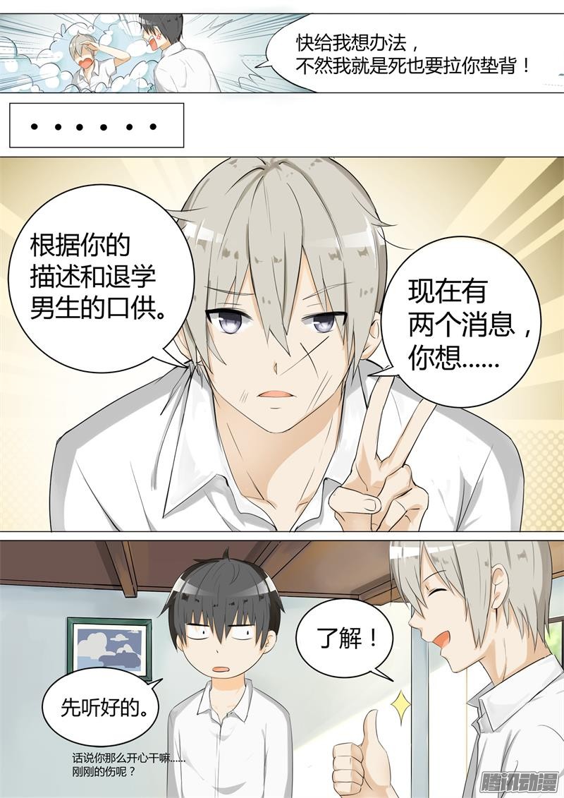 女子学院的男生【第五话】隆中对策