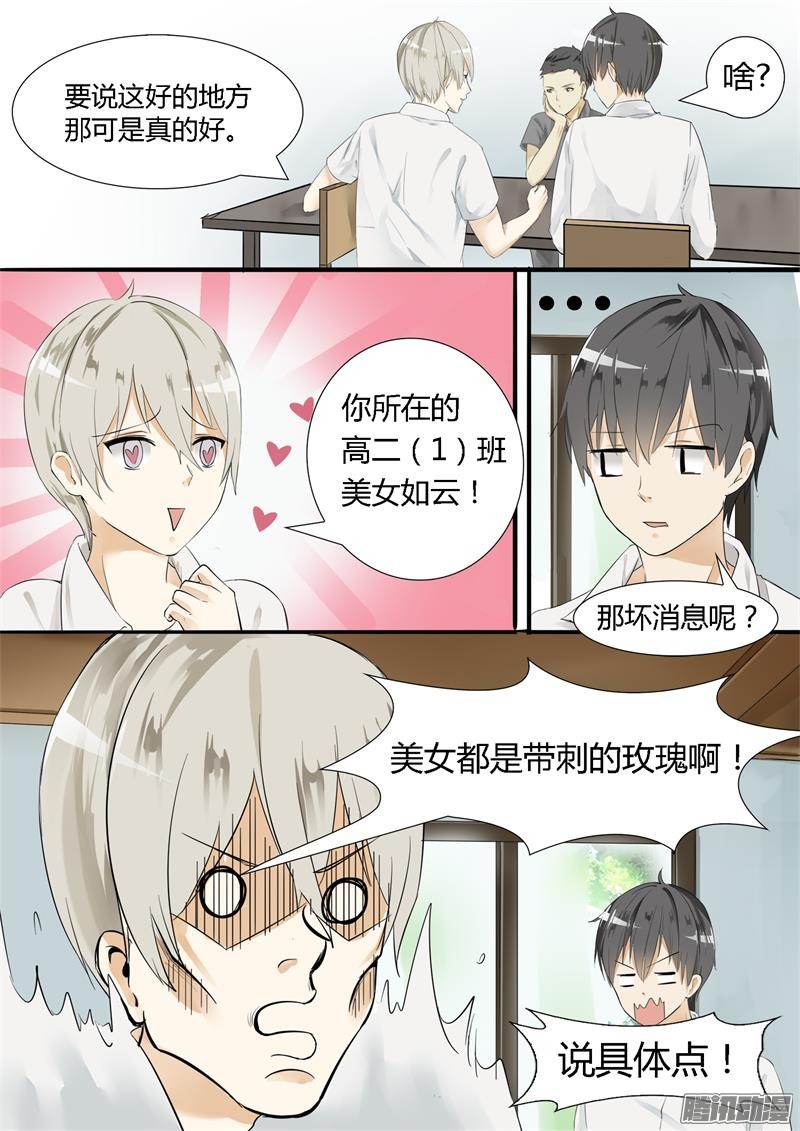 女子学院的男生【第五话】隆中对策