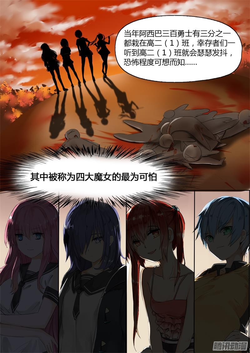 女子学院的男生【第五话】隆中对策