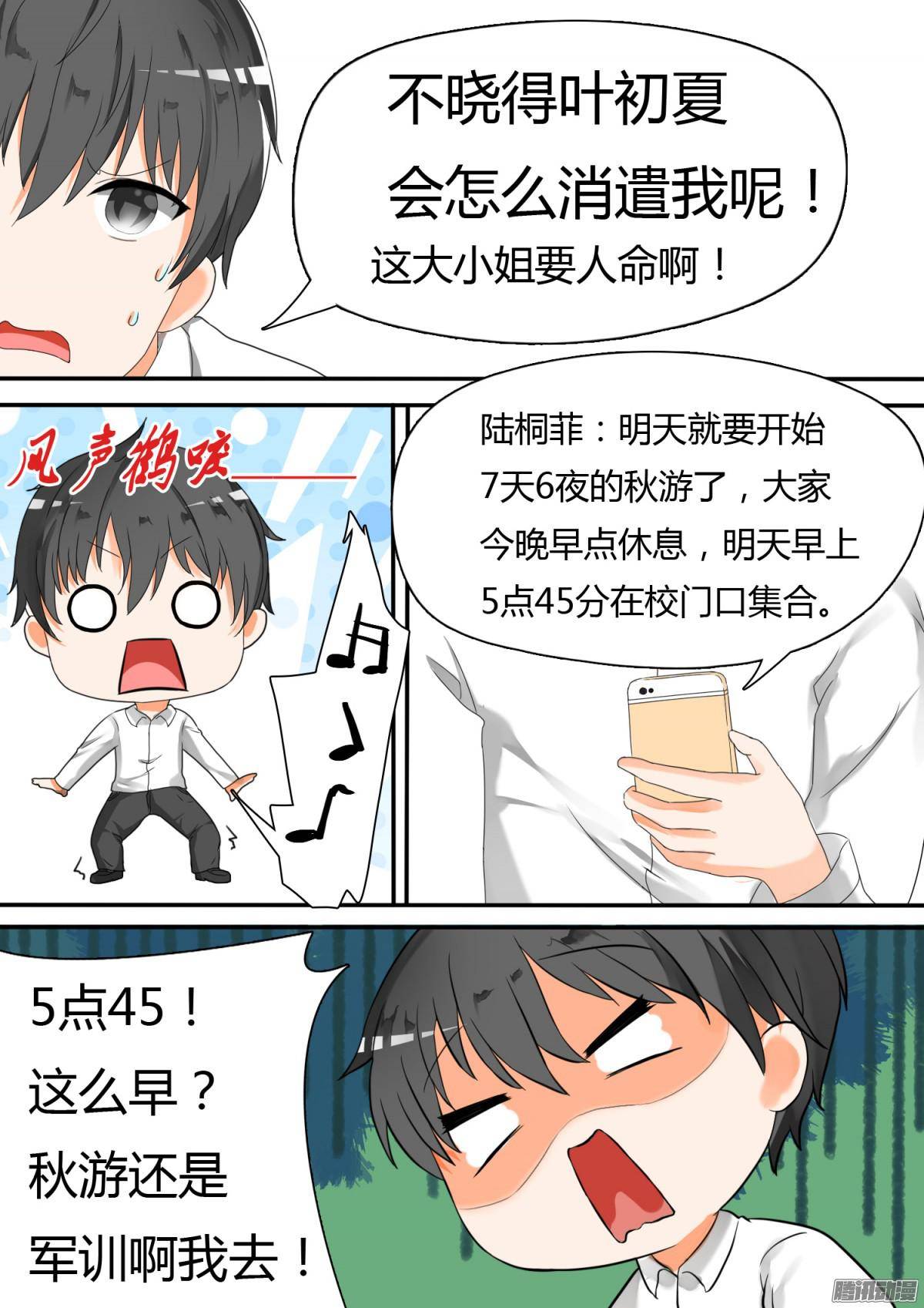 女子学院的男生【22】一劫不中