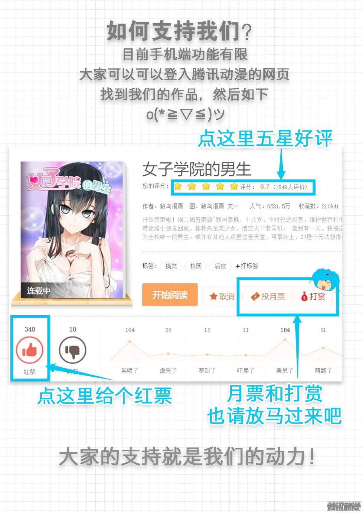 女子学院的男生【22】一劫不中