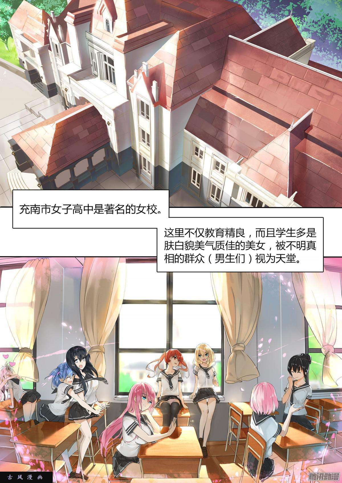 女子学院的男生【1】地狱or天堂？