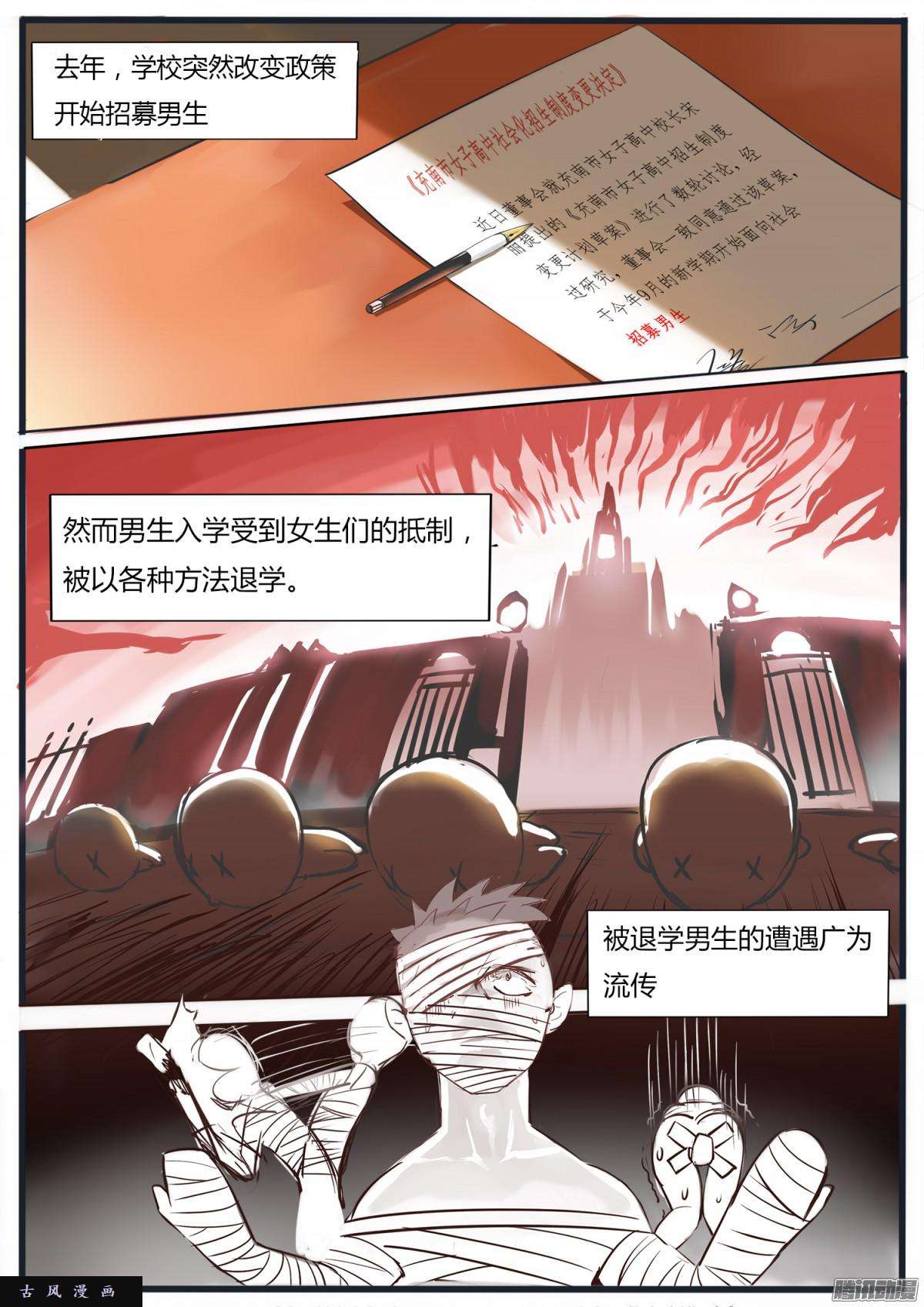 女子学院的男生【1】地狱or天堂？