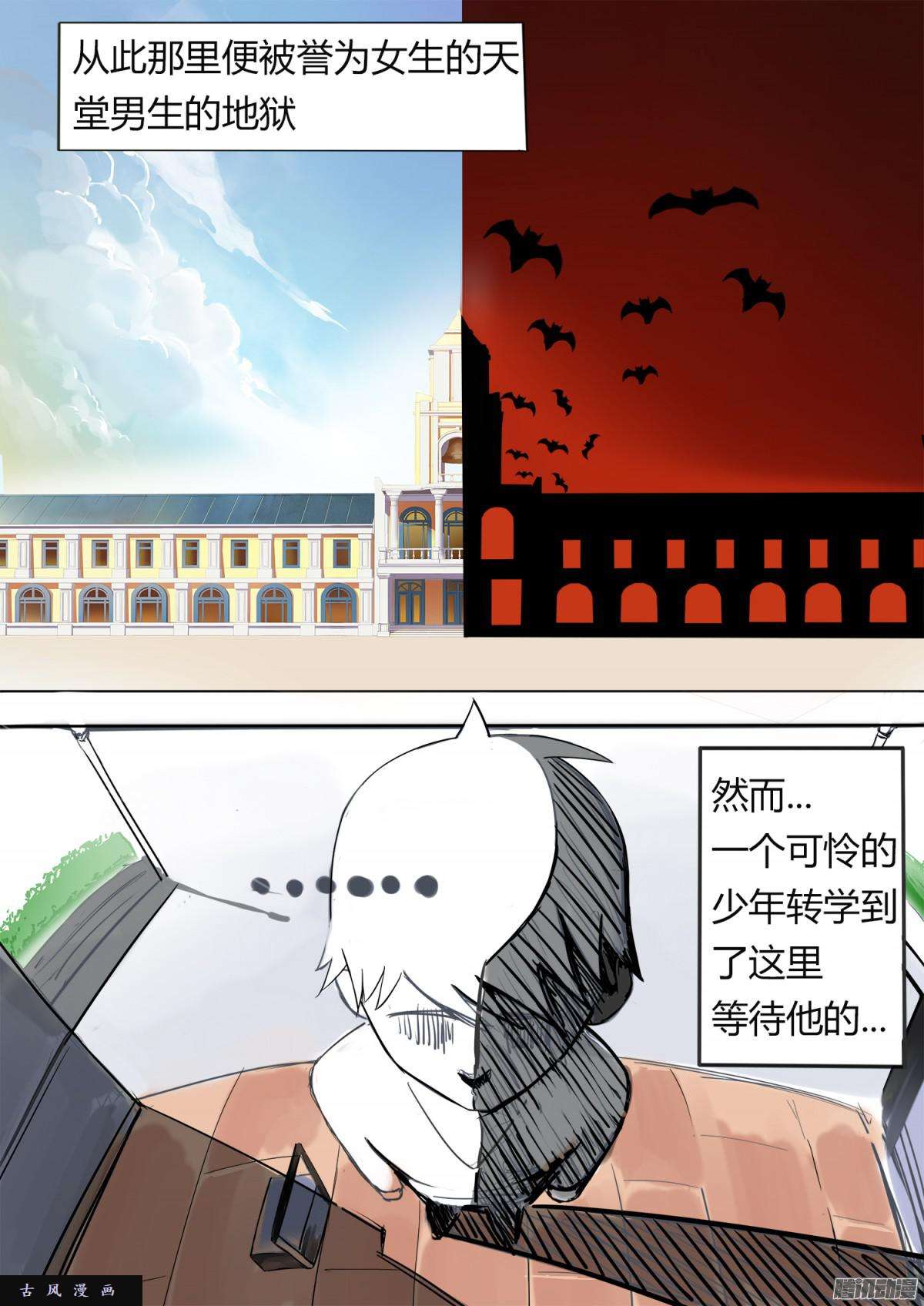 女子学院的男生【1】地狱or天堂？