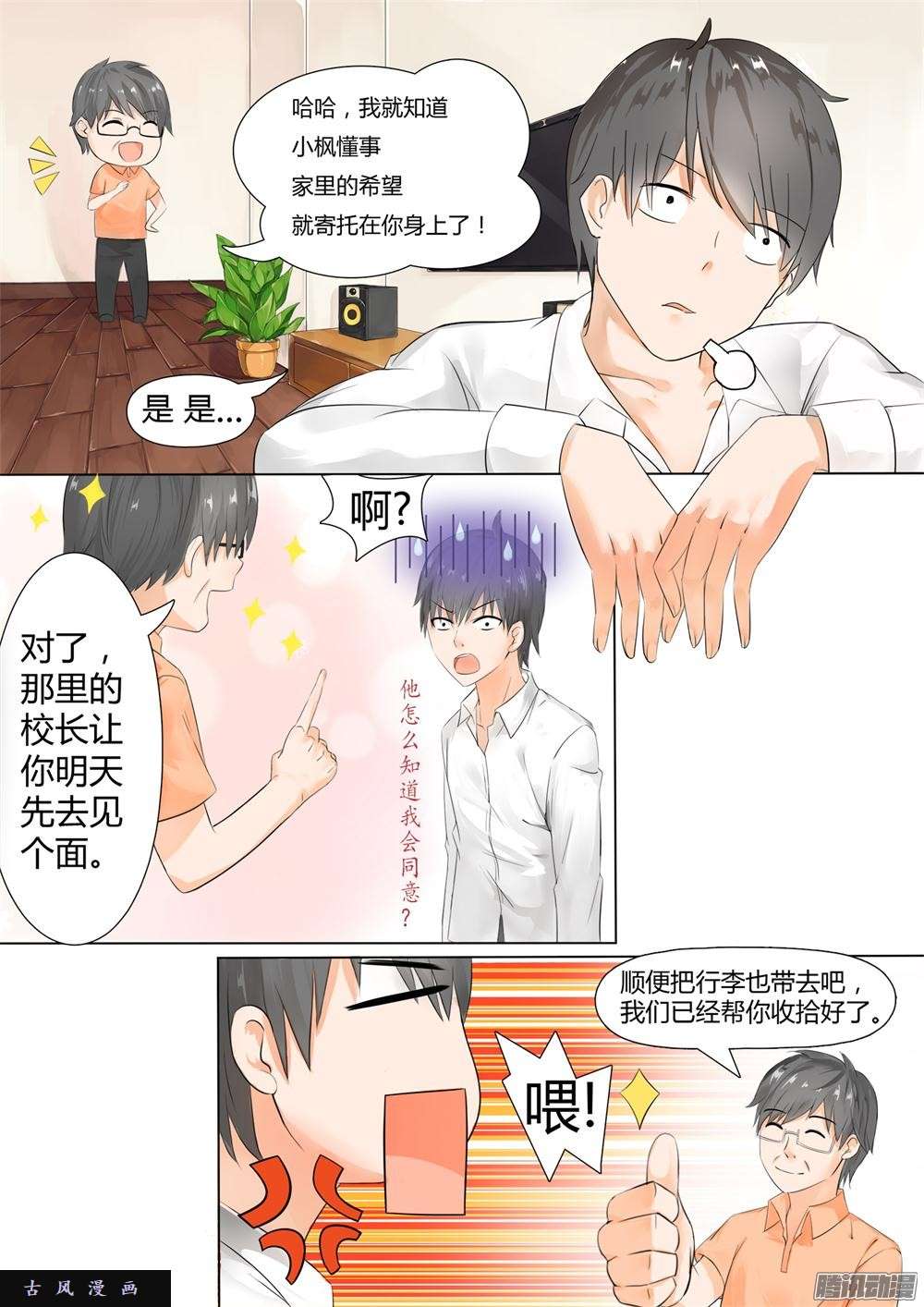 女子学院的男生【3】“亲爹亲妈”