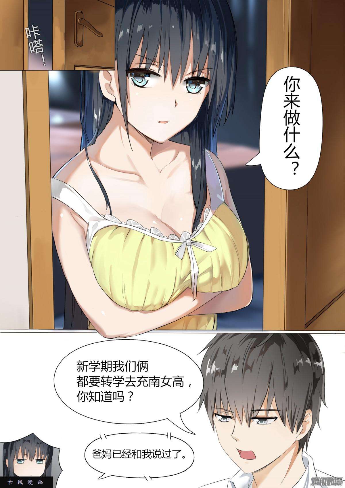 女子学院的男生【3】“亲爹亲妈”