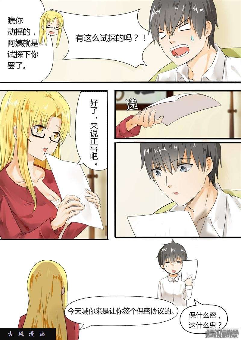 女子学院的男生【4】初到女校