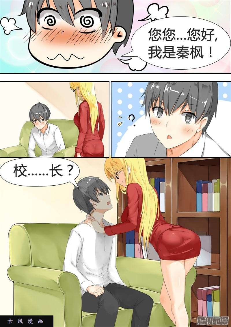 女子学院的男生【4】初到女校