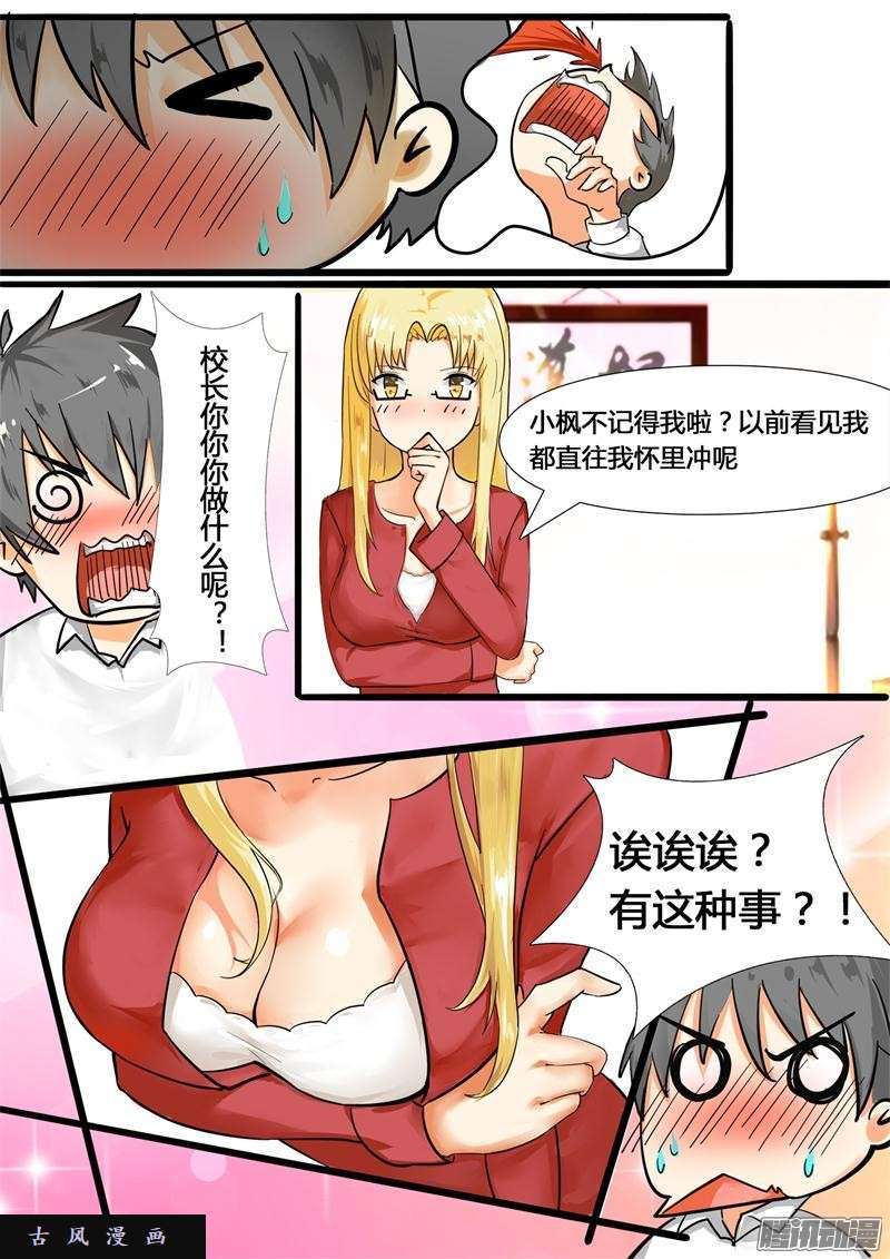 女子学院的男生【4】初到女校