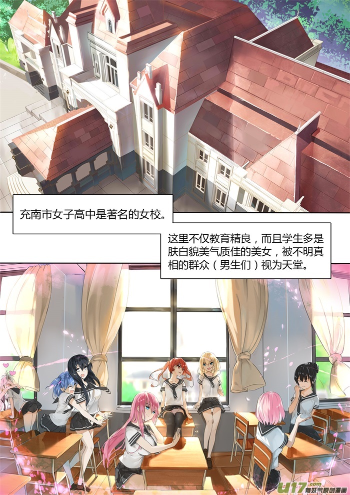 女子学院的男生第一话 地狱or天堂